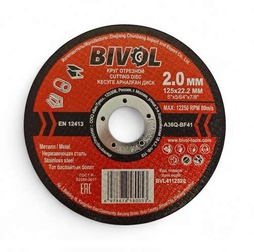 Круг отрезной BIVOL 125×2,0×22 (металл + нержавеющая сталь)