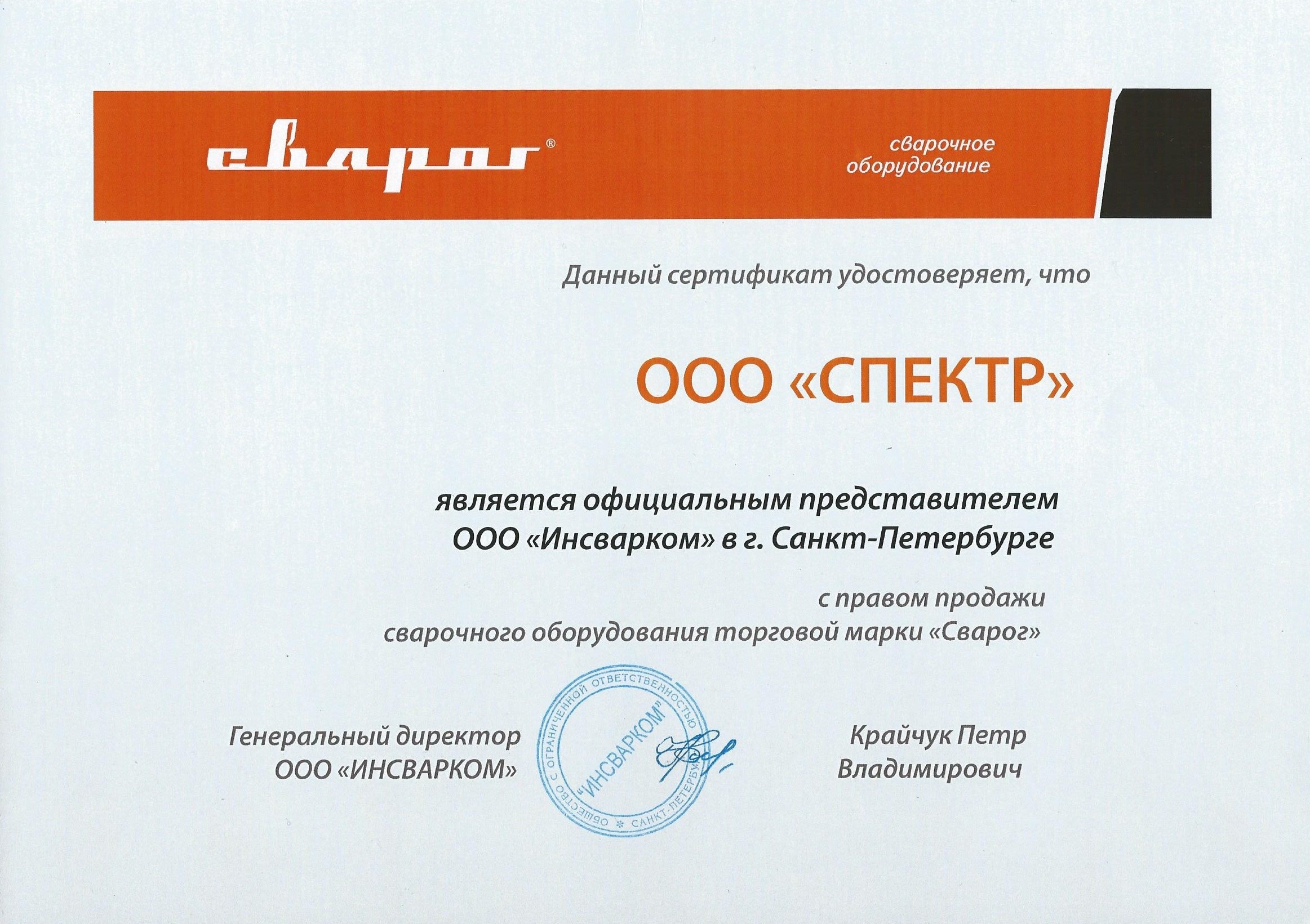 Официальный дилер СВАРОГ