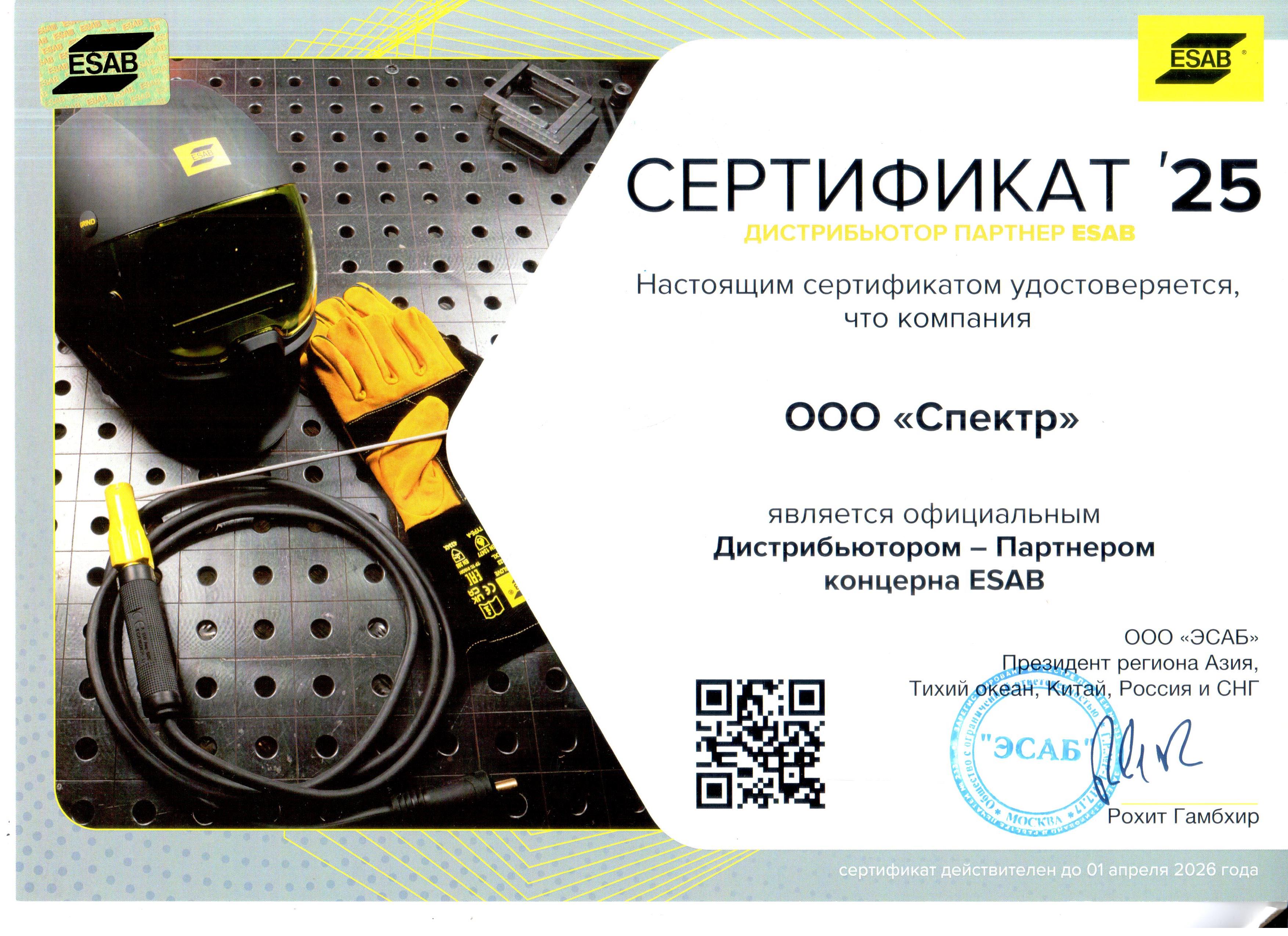 Дистрибьютор-Партнёр ESAB