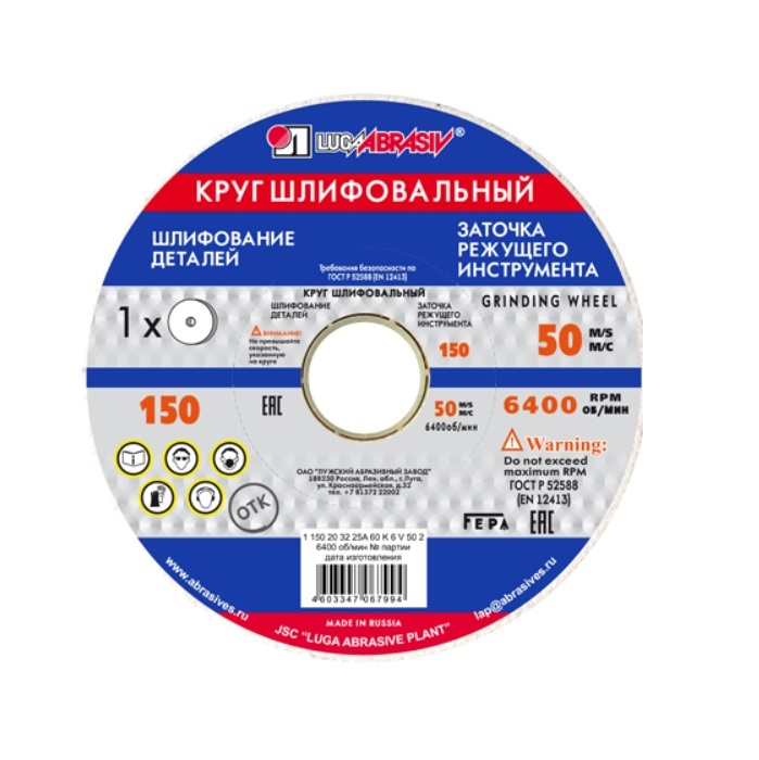 Круг шлифовальный ЛУГА-АБРАЗИВ 150×20×32 25А 60 K 6 V 50