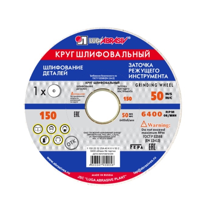 Круг шлифовальный ЛУГА-АБРАЗИВ 150×20×32 25А 40 K 6 V 50