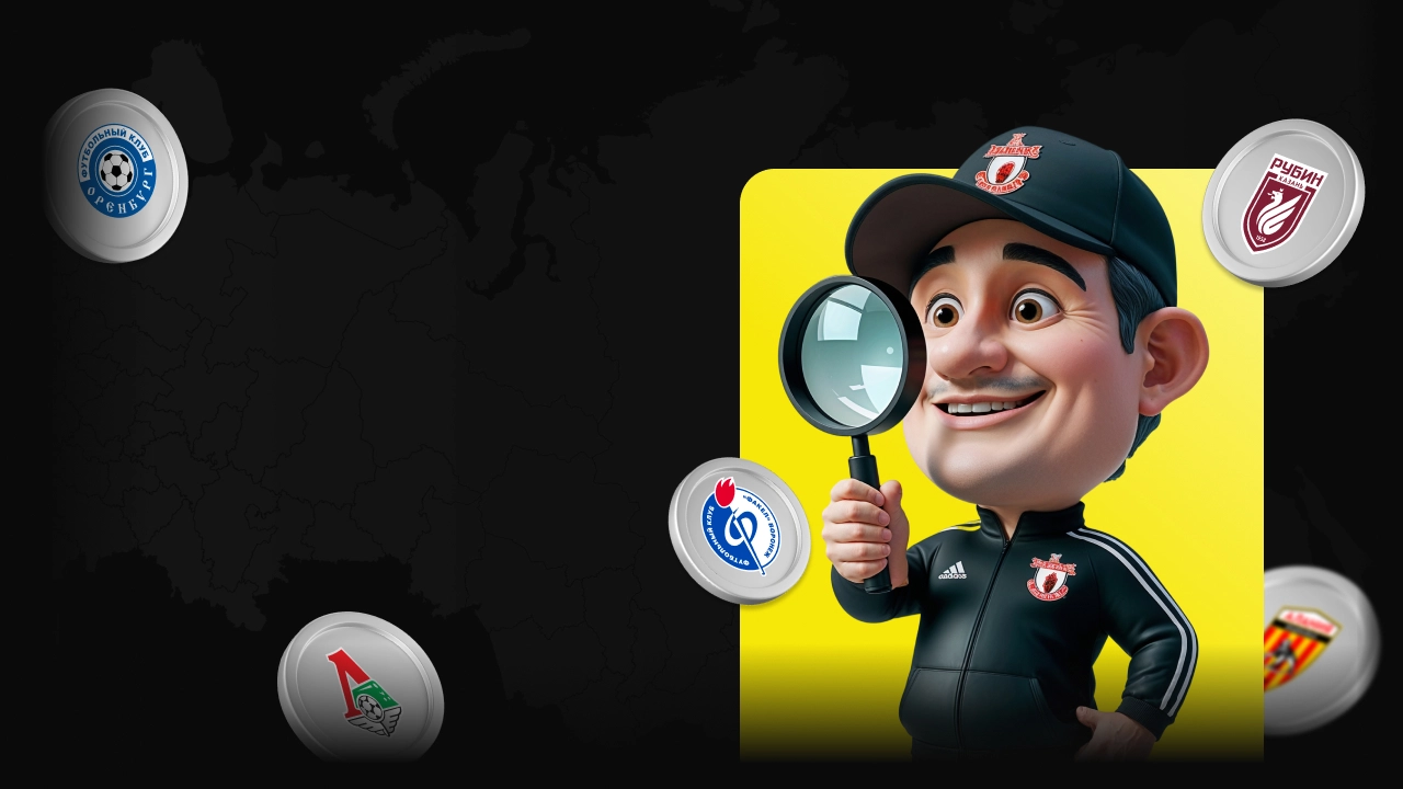Вспомни все клубы РПЛ