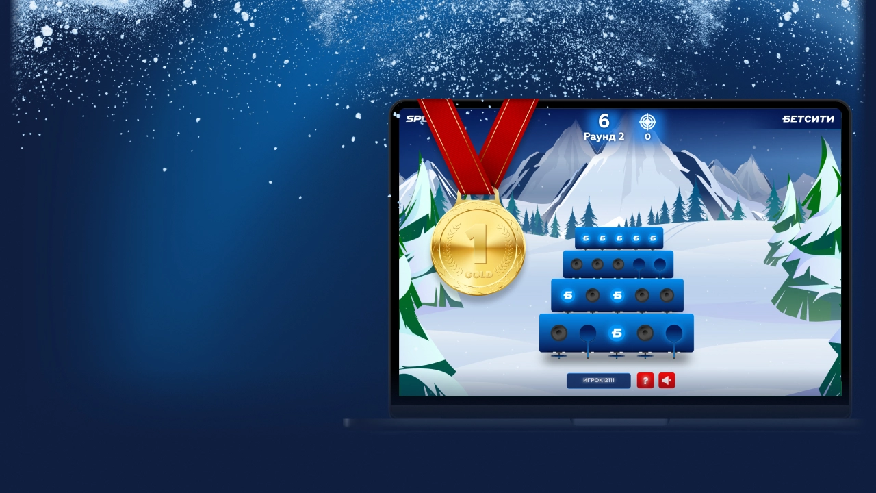 Улетный биатлон