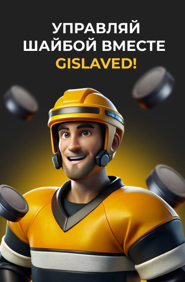 Управляй шайбой