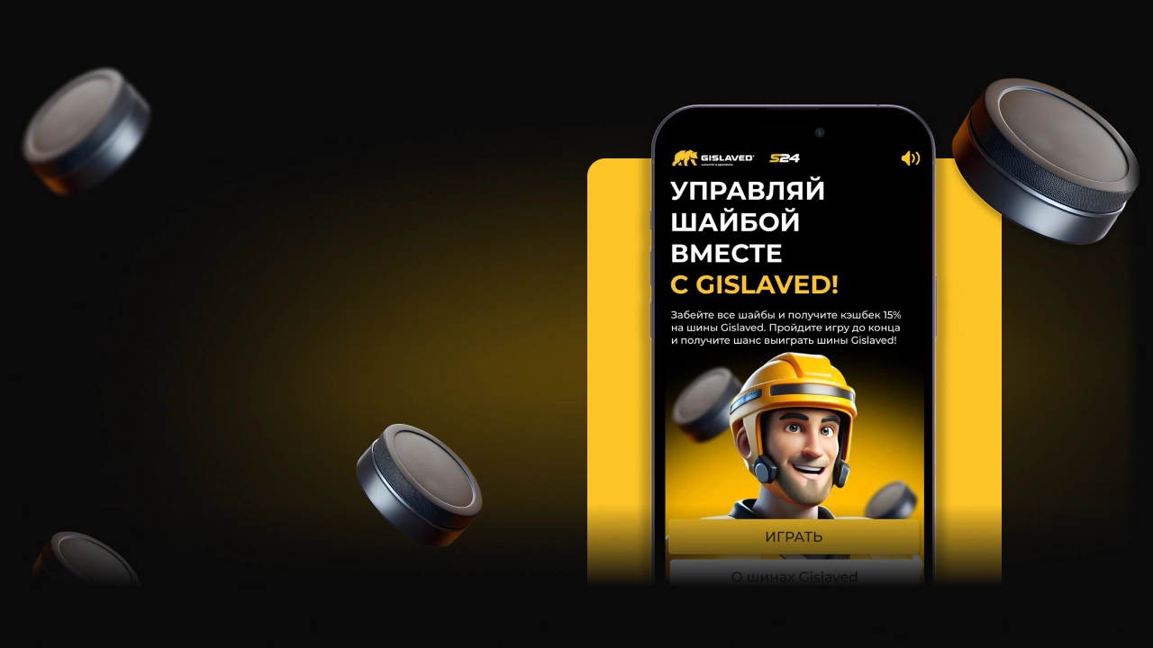 Управляй шайбой