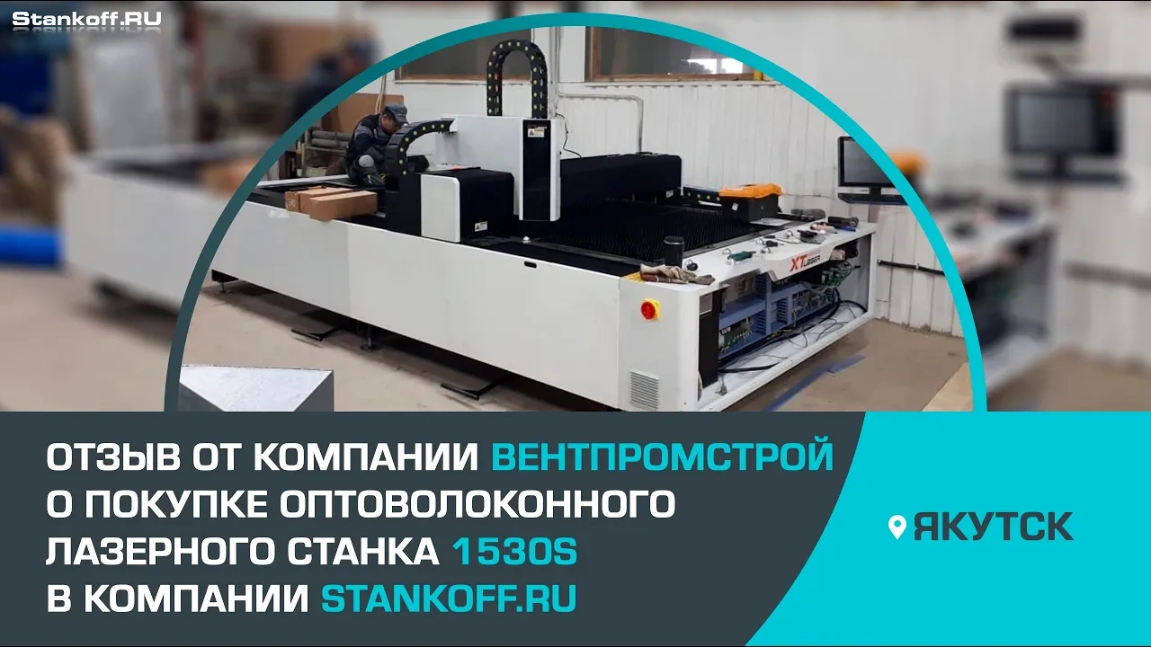Оптоволоконный лазерный резак по металлу XTC-1530H/1000 Raycus