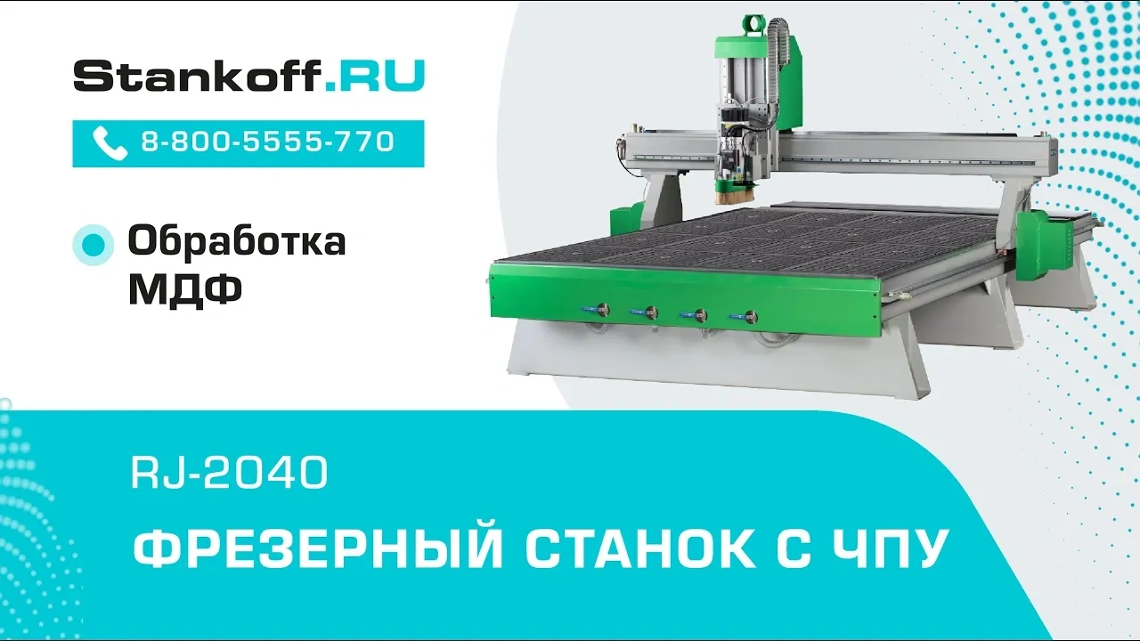 Обработка МДФ на фрезерном станке с ЧПУ RJ 2040