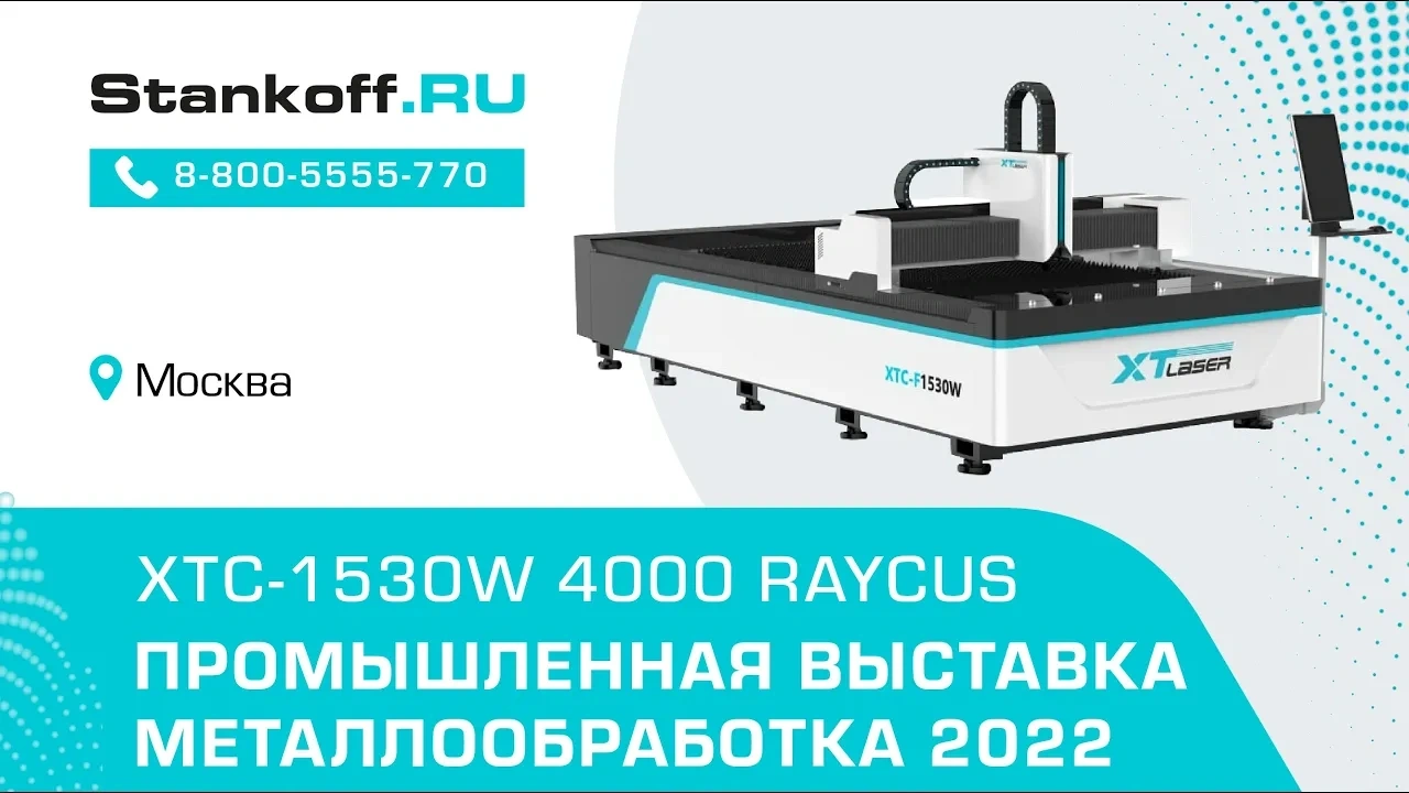 Оптоволоконный лазер для резки металла XTC-2040W/6000 IPG