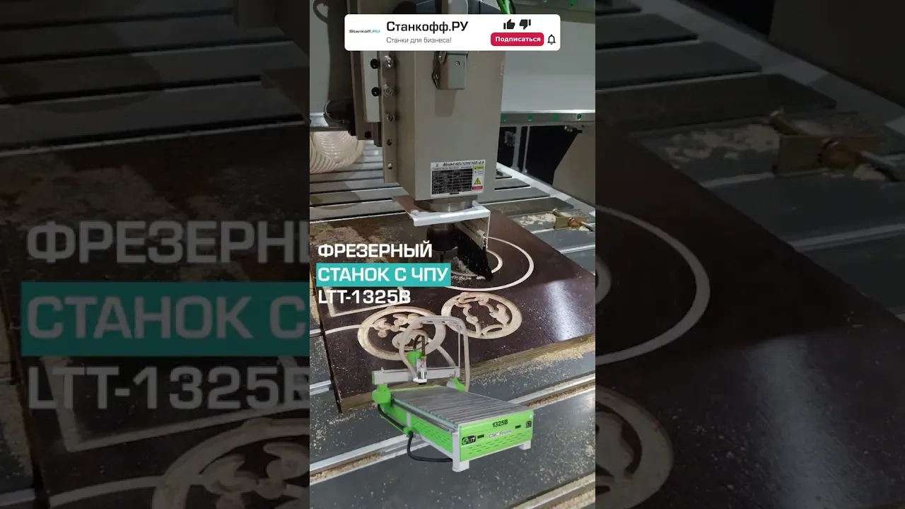 Фрезерный станок с ЧПУ LTT-1325B
