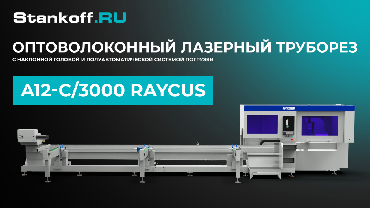 Тестовый рез на лазерном труборезе A12-C: алюминиевая труба 90мм, толщина стенки 6мм