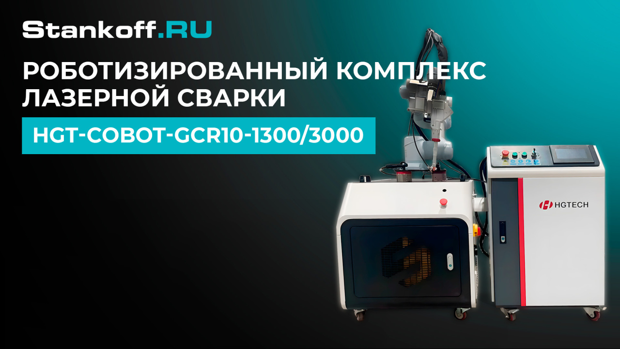 Коллаборативный робот-сварщик в работе