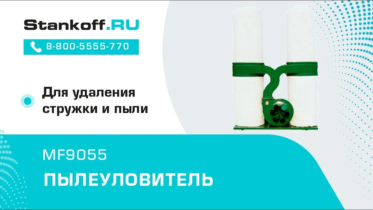 Аспирационная система MF9022/1