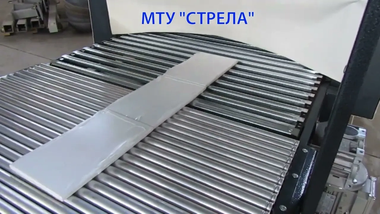 Автоматическая термоусадочная машина МТУ Стрела