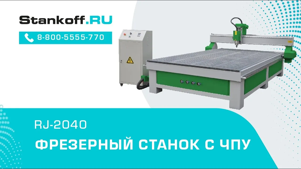 Пусконаладка фрезерного станка с ЧПУ RJ-2040