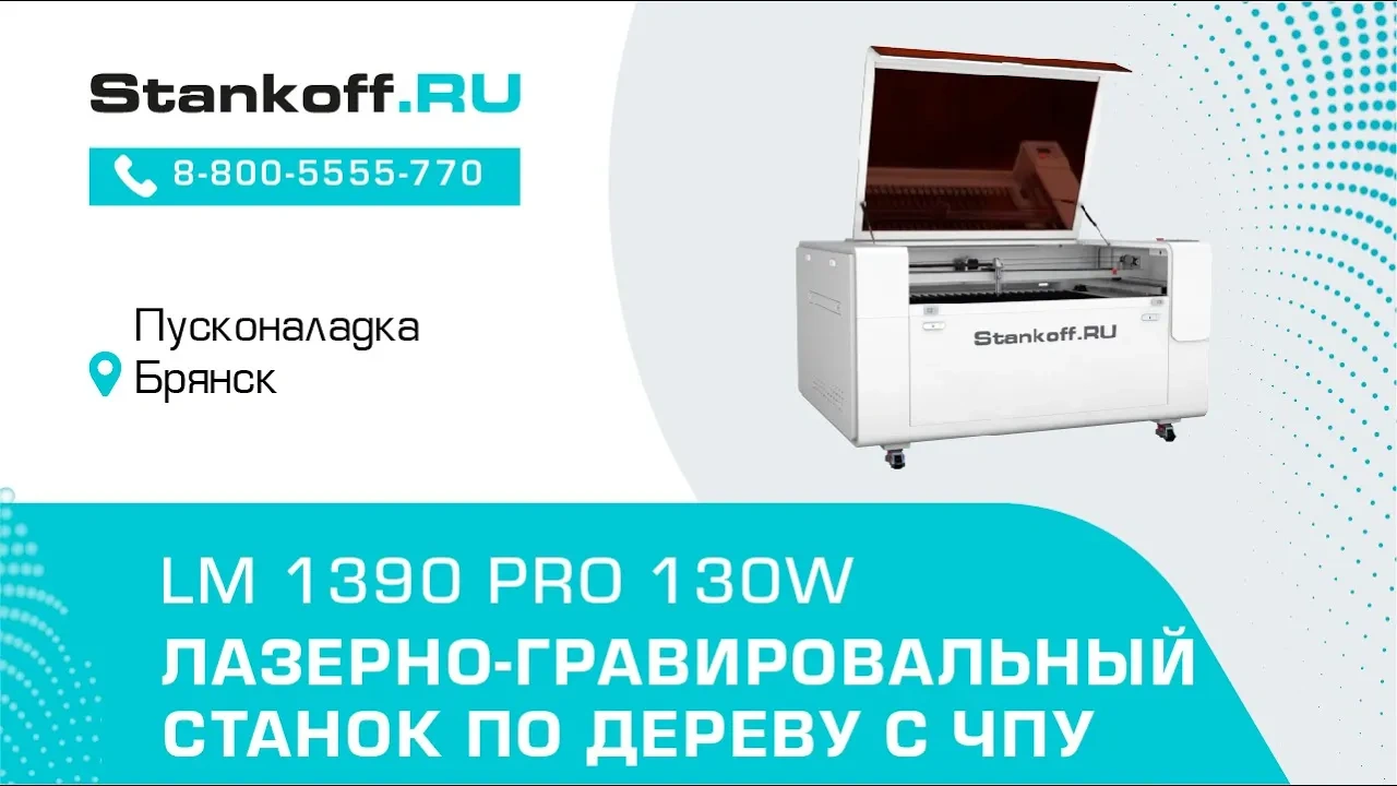 Тестовая резка фанеры на  лазерно-гравировальном станке LM 1390 PRO 130W во время ПНР