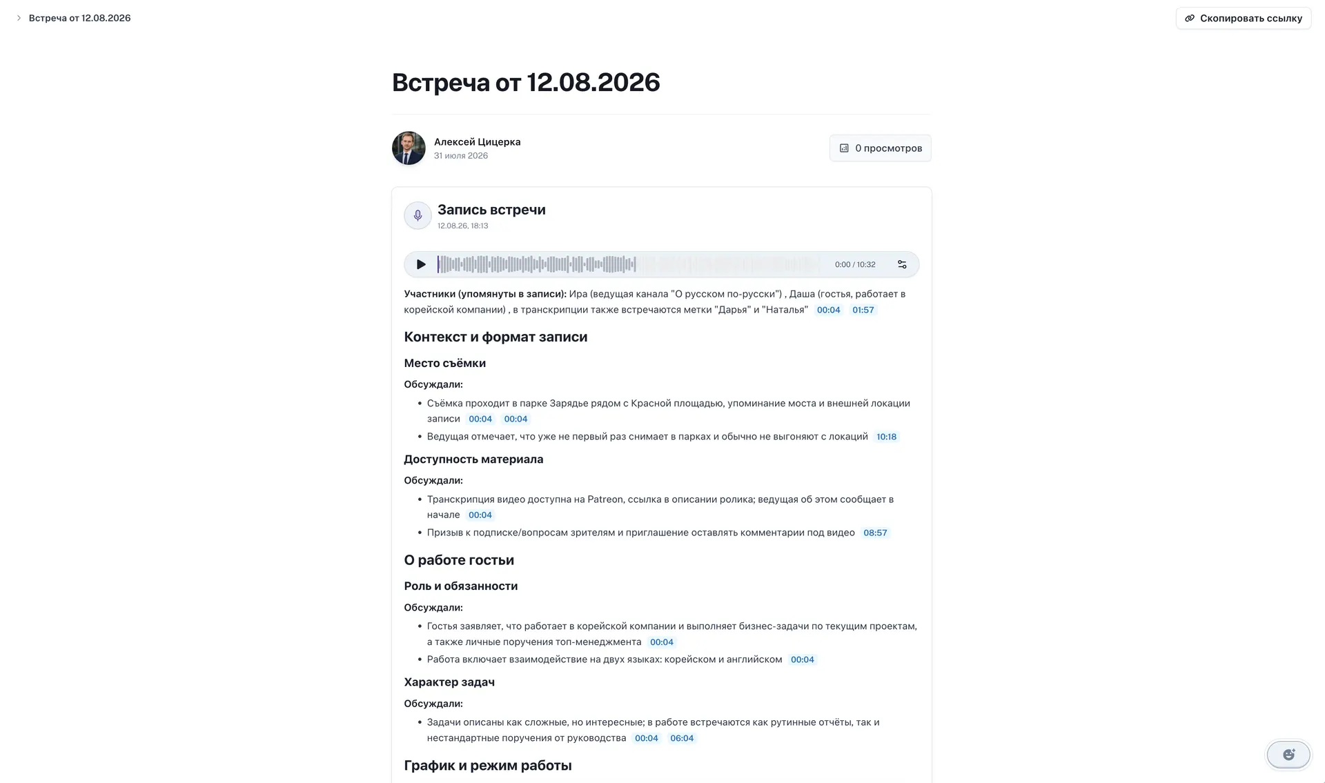 Снимок экрана — 2026-08-12 в 18.15.37.png