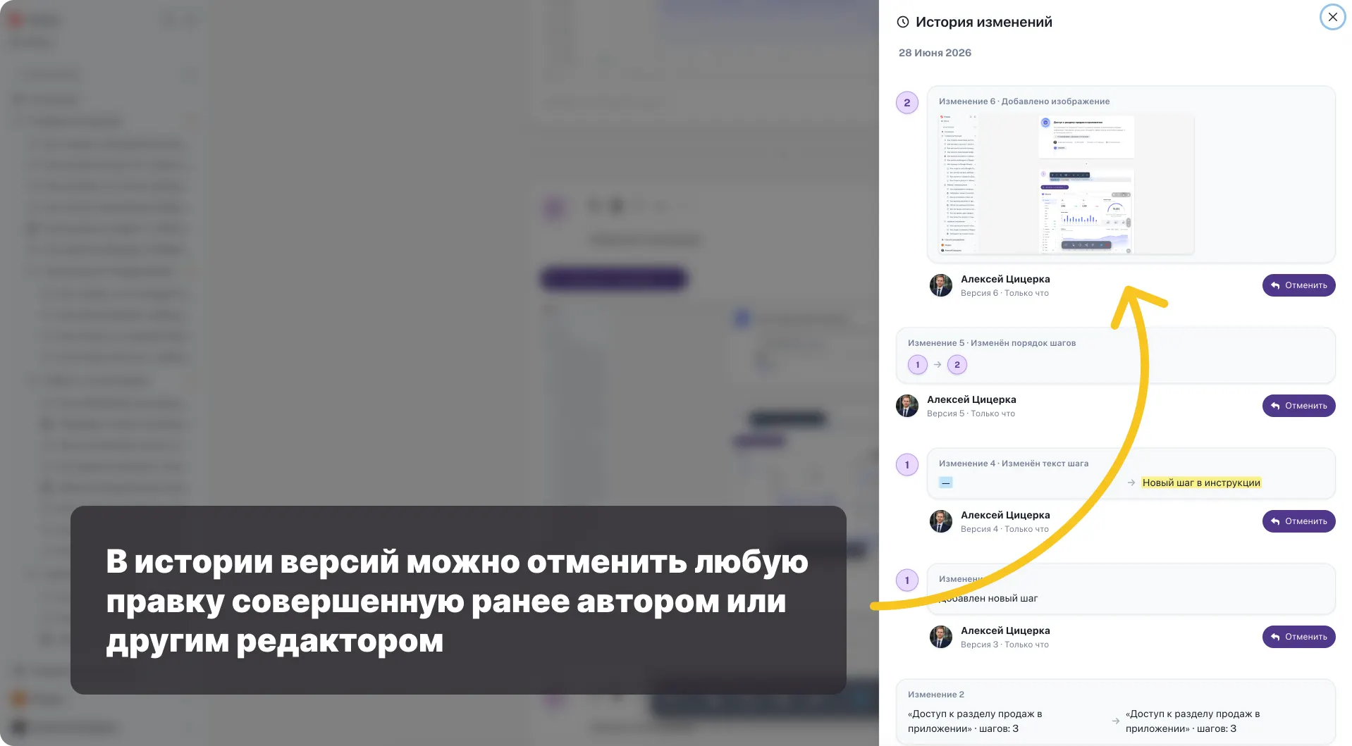 История версий документов в Steppo