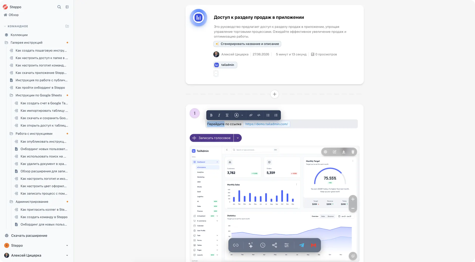 Редактор пошаговых инструкций Steppo