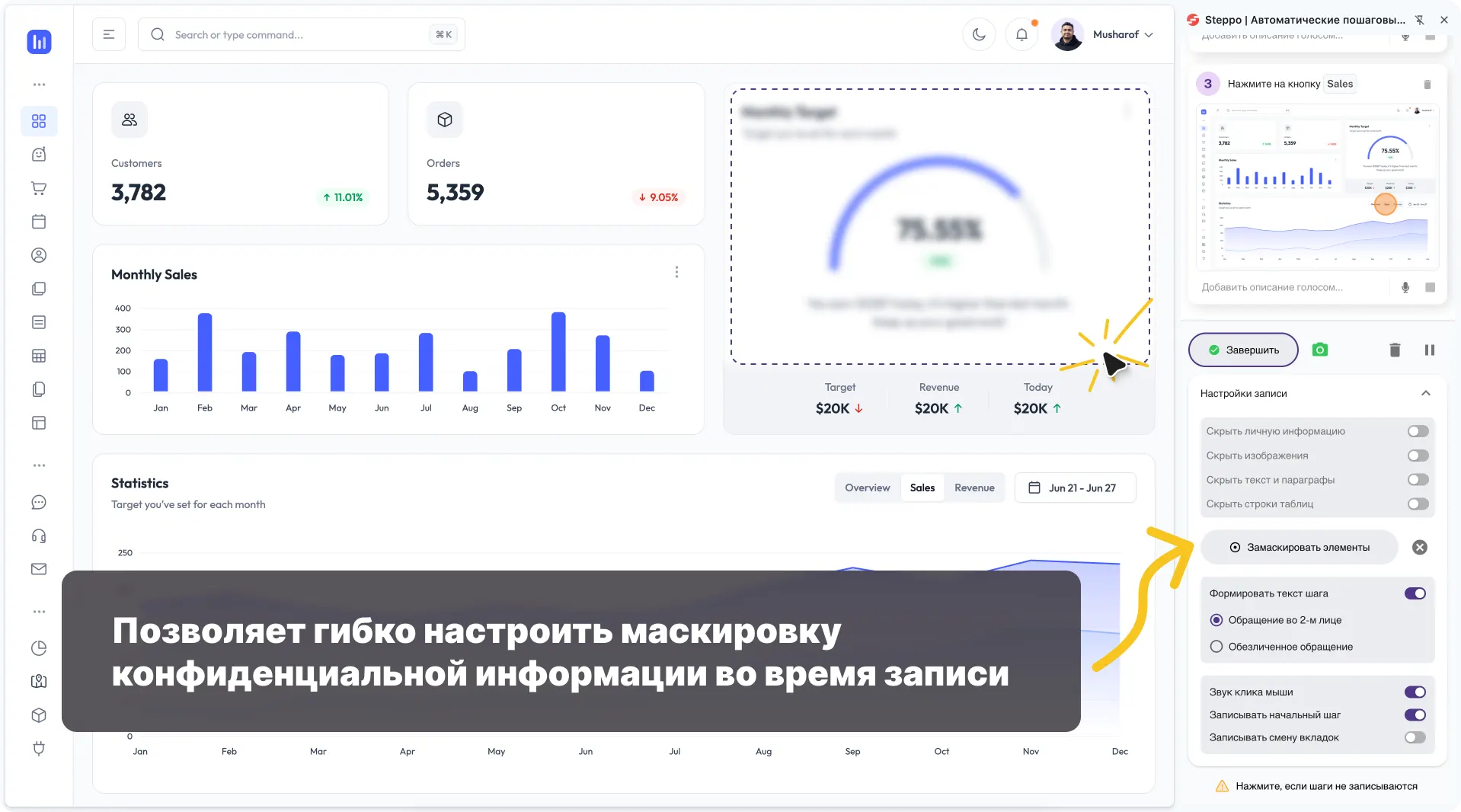 Маскировка конфиденциальной информации во время записи