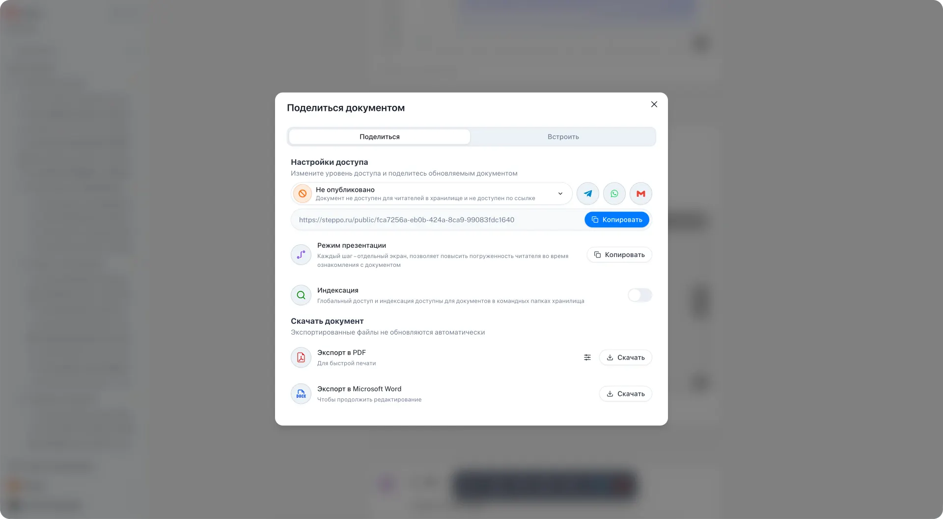 Меню поделиться документом в Steppo