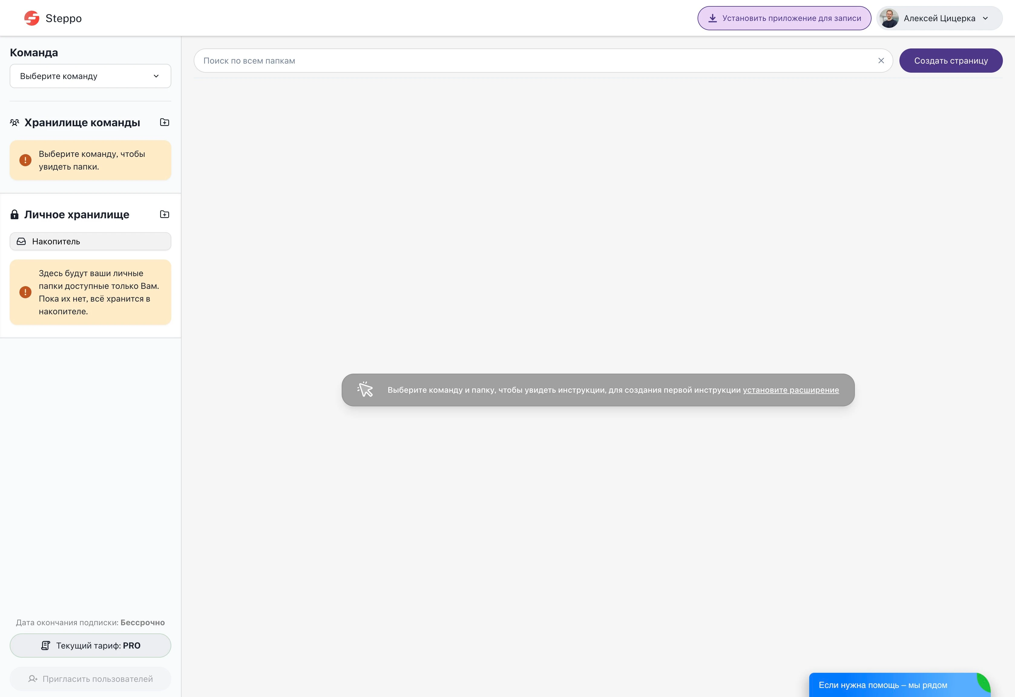 Интерфейс Steppo