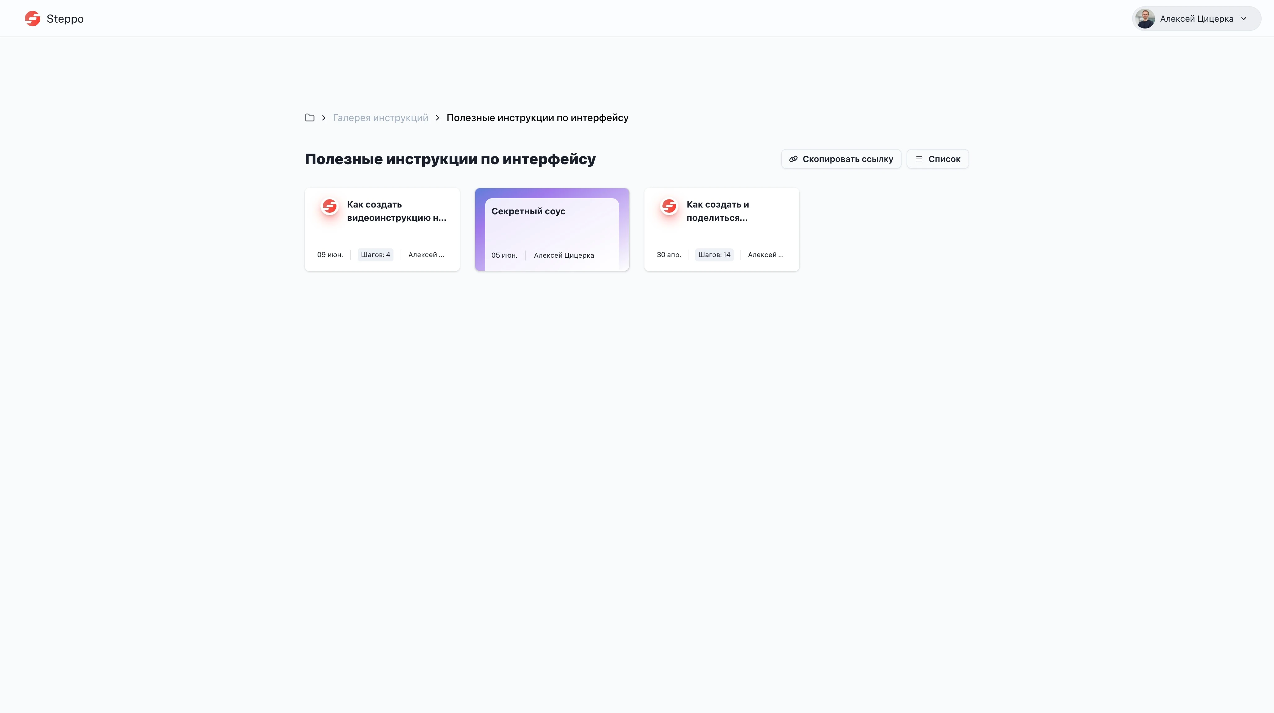 Глобальная папка в Steppo