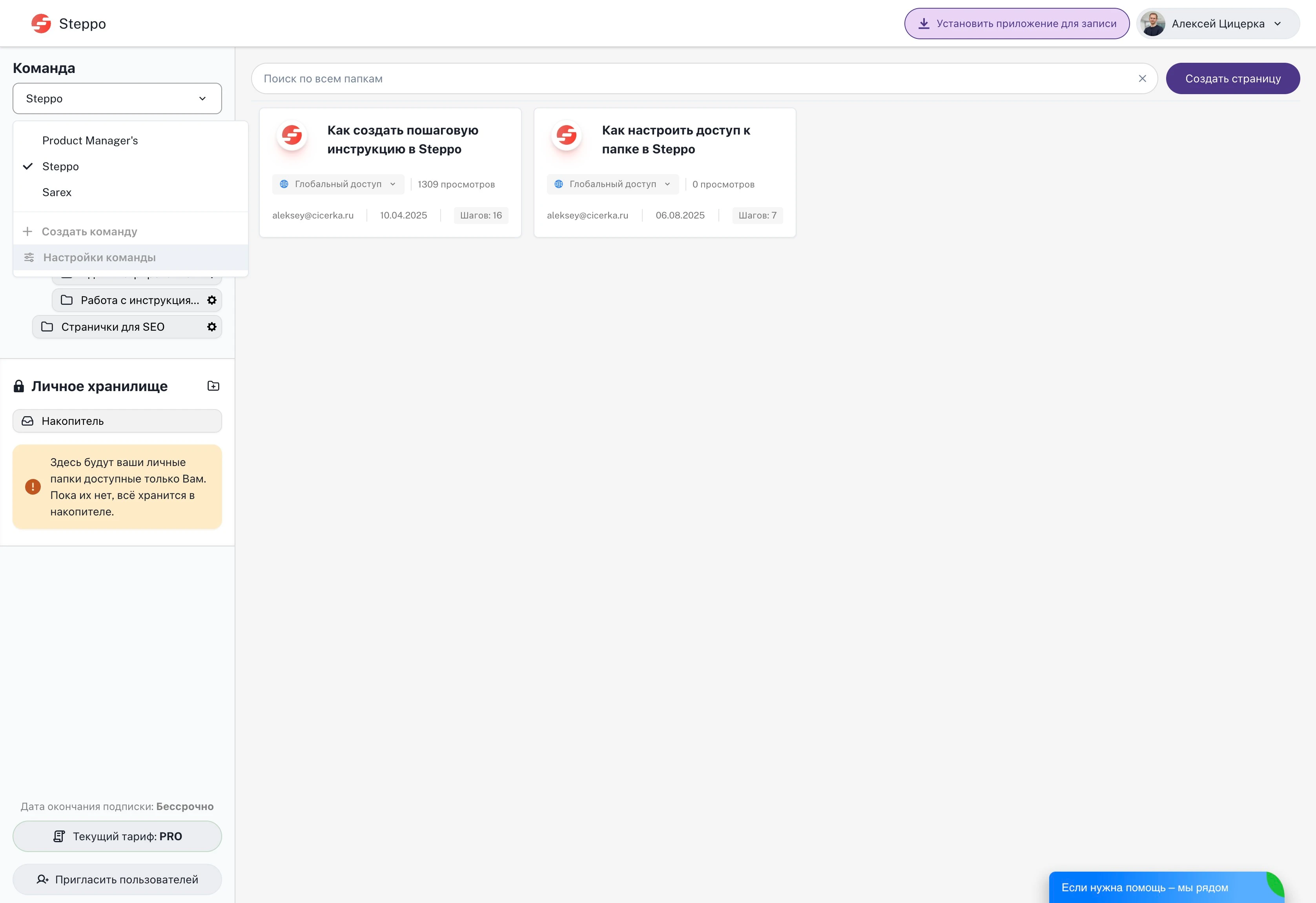 Меню настроек команд Steppo