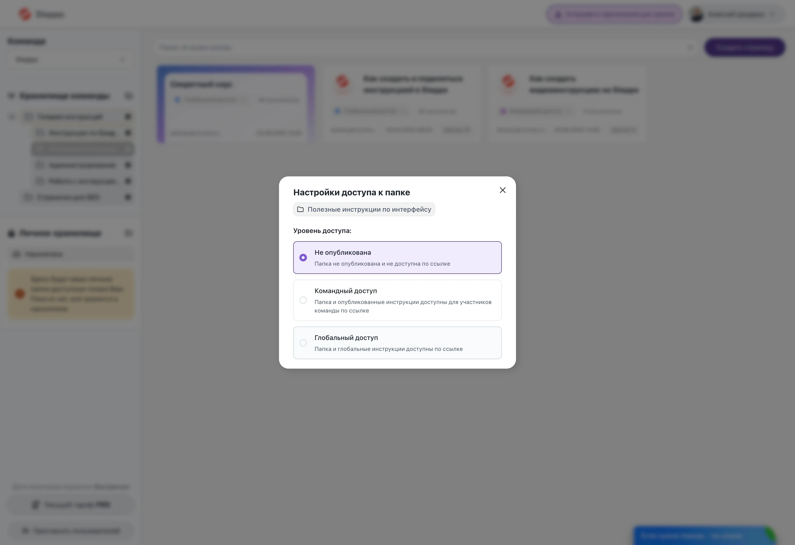 Настройки доступа в Steppo