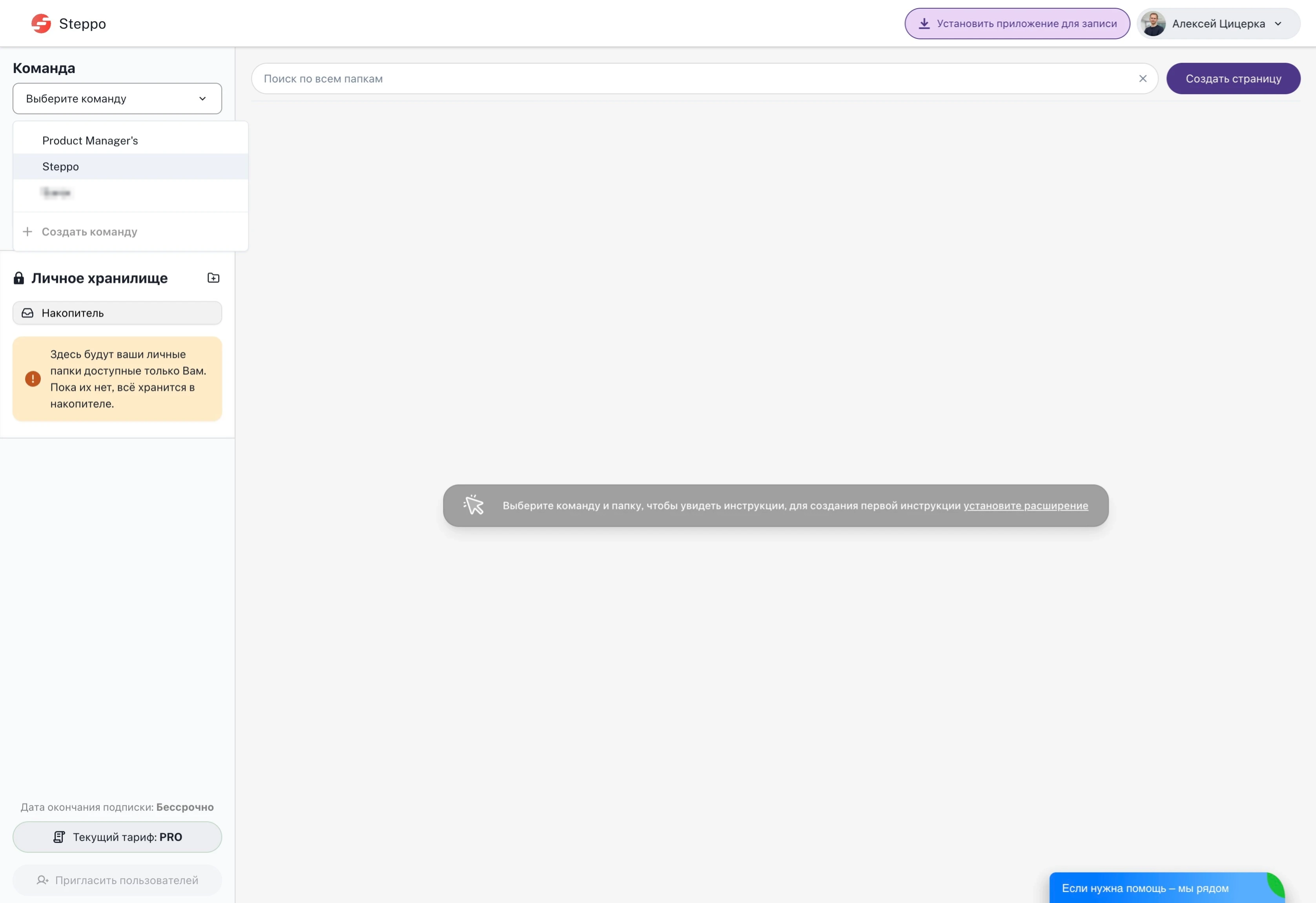 Выбор команды в Steppo