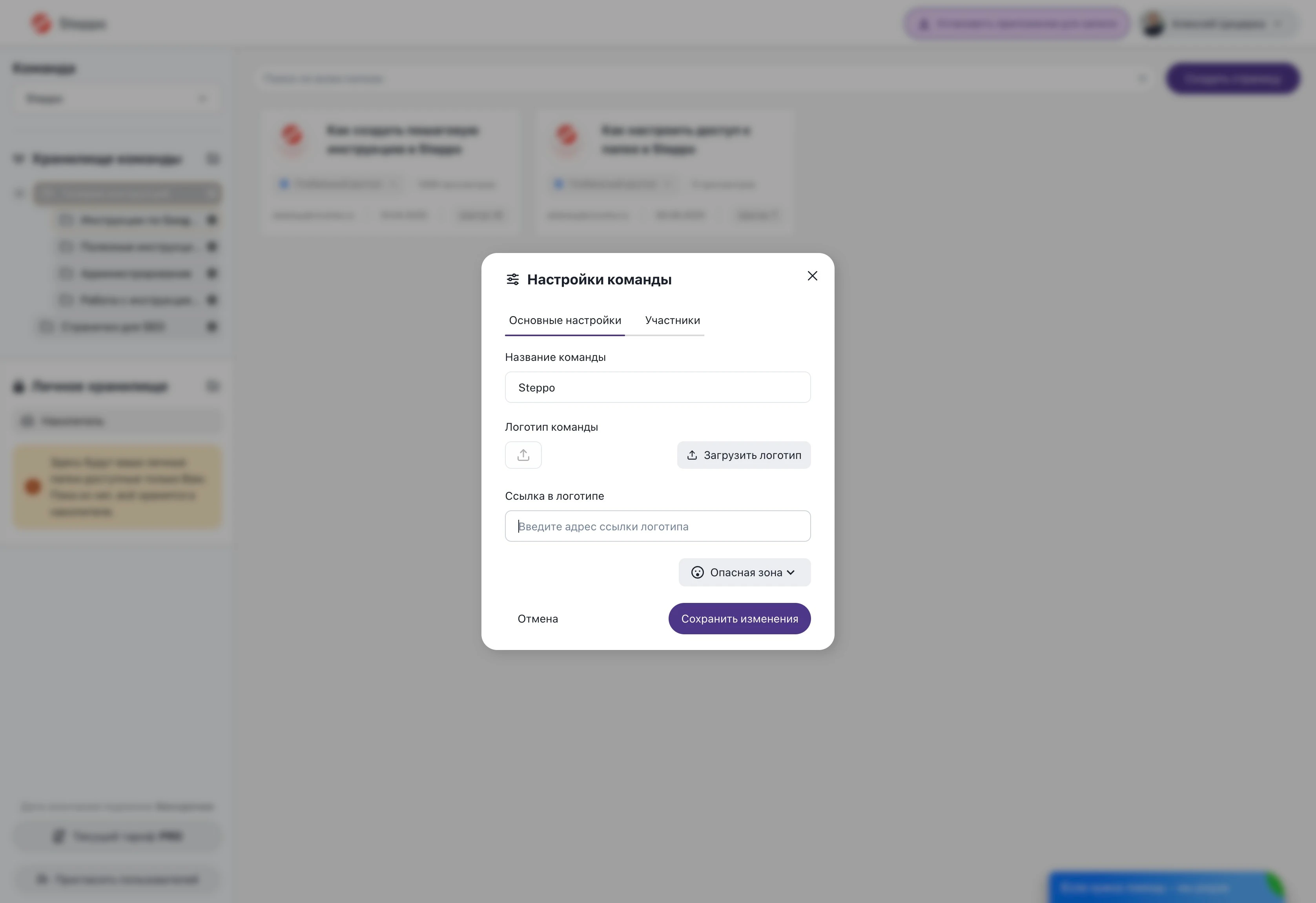Ссылка логотипа для команды в Steppo