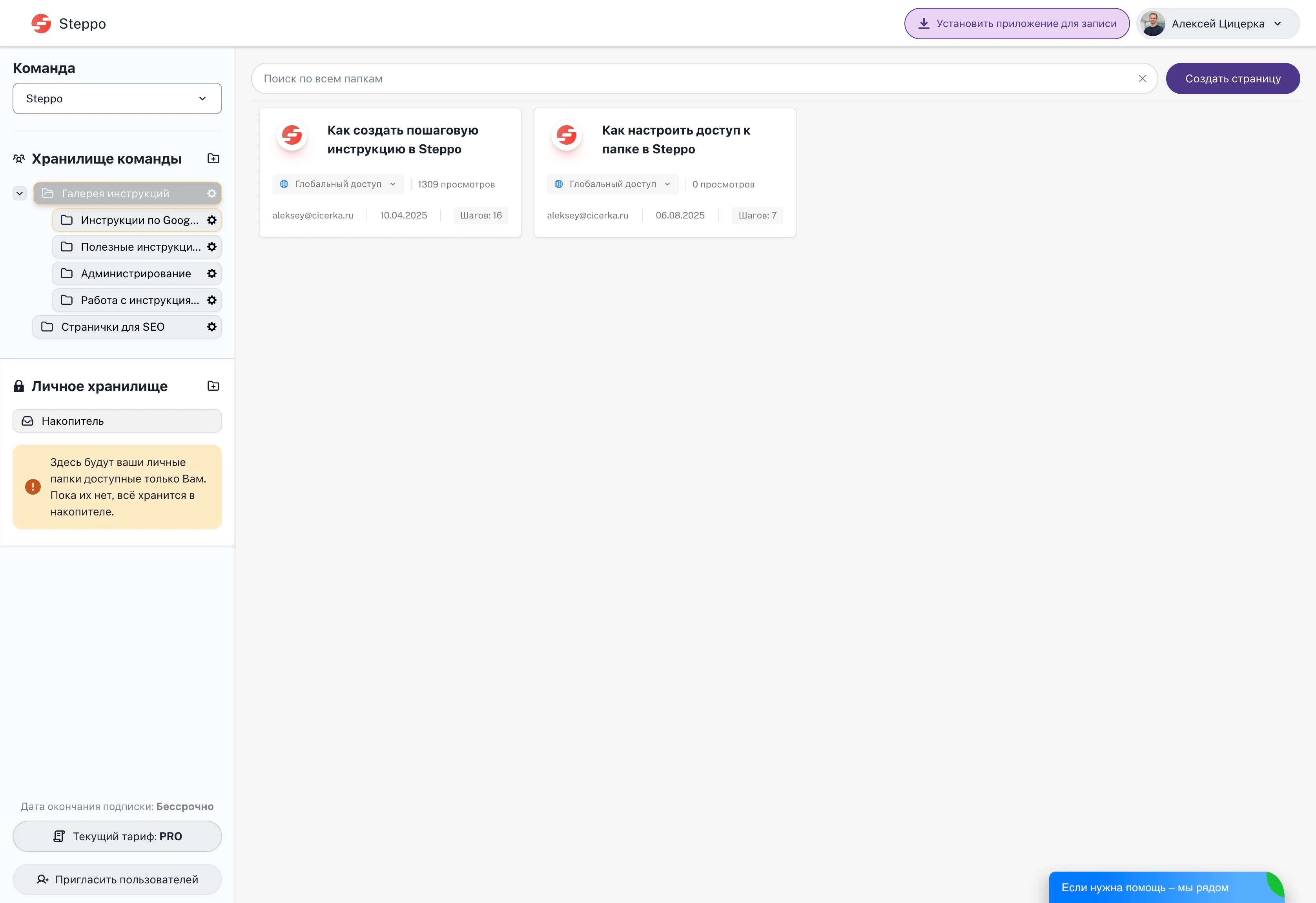 Селектор команд Steppo