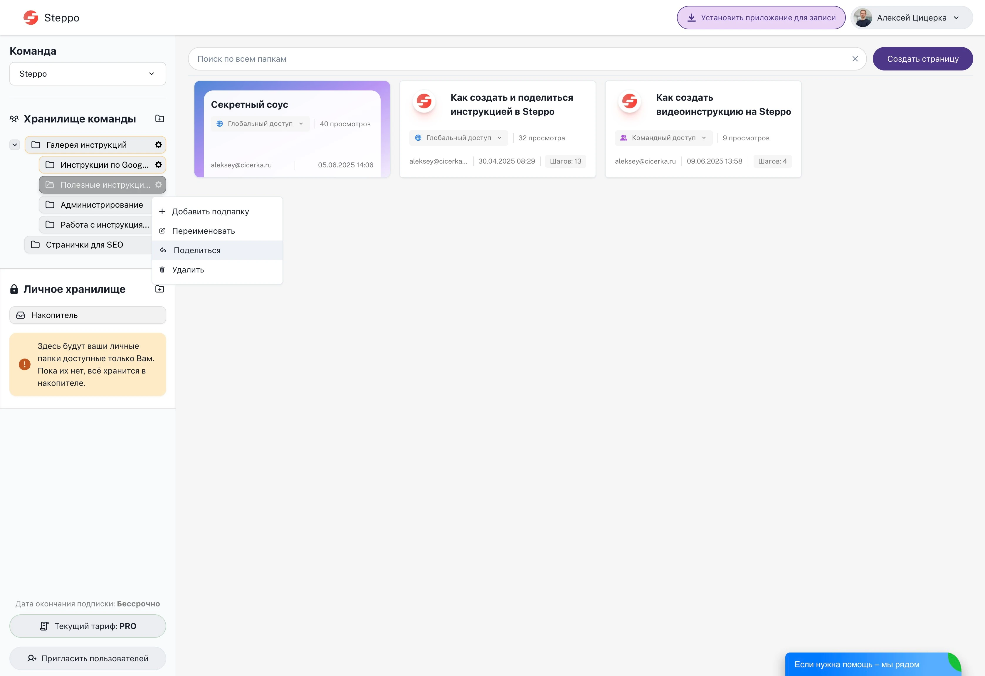 Командное хранилище в Steppo