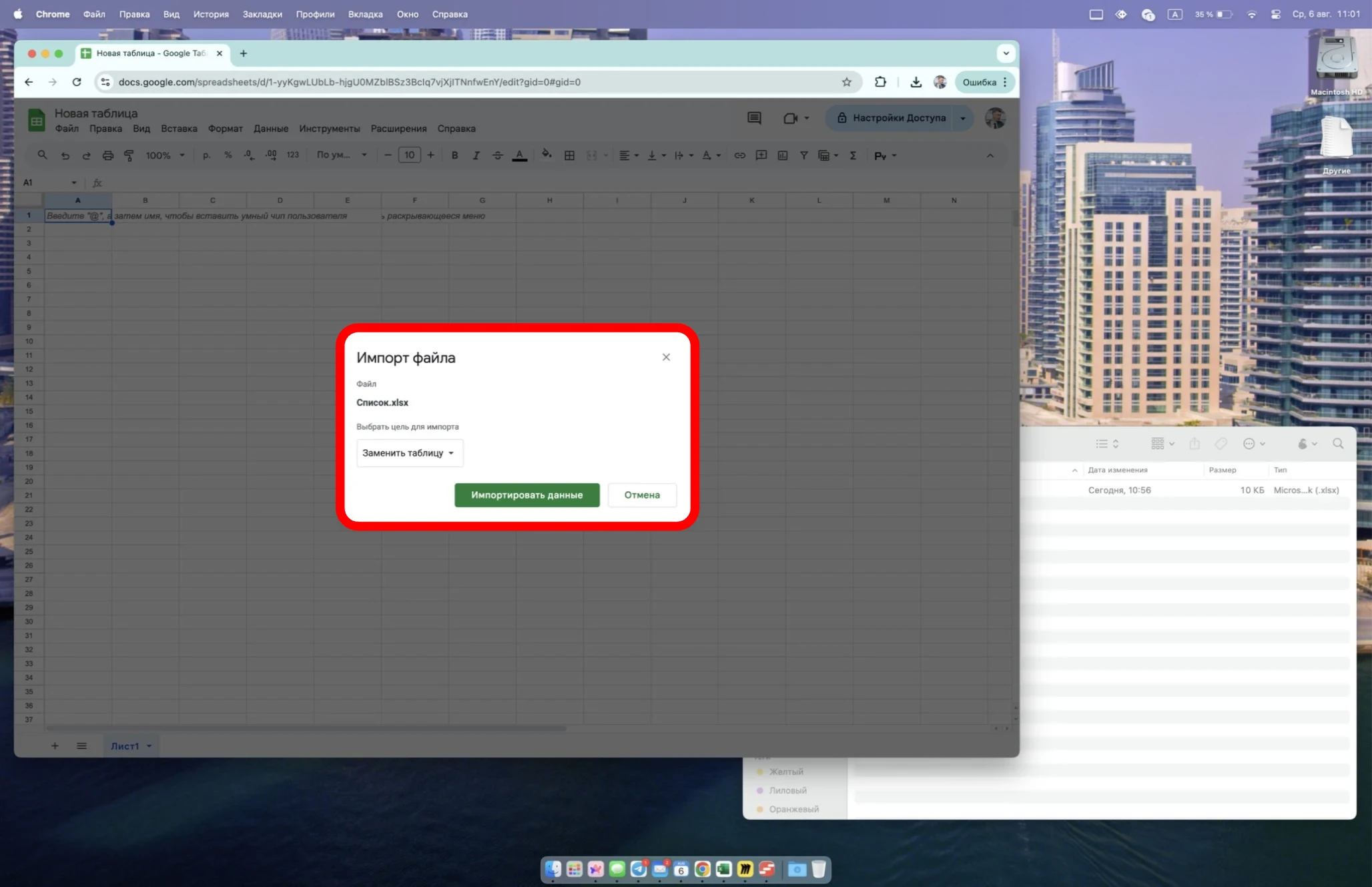 Окно импорт файла в Google Sheets