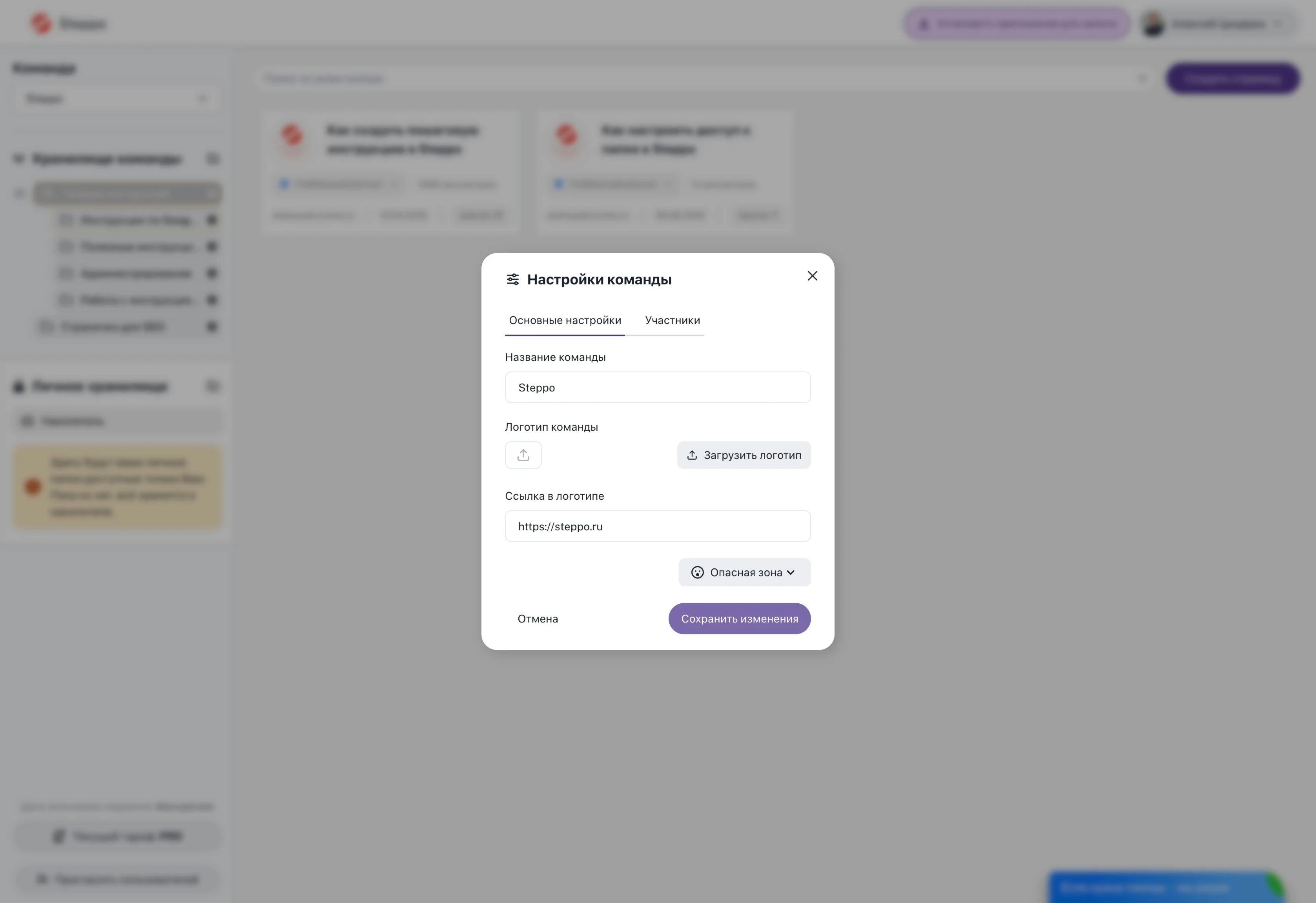 Сохранение изменений в команде Steppo