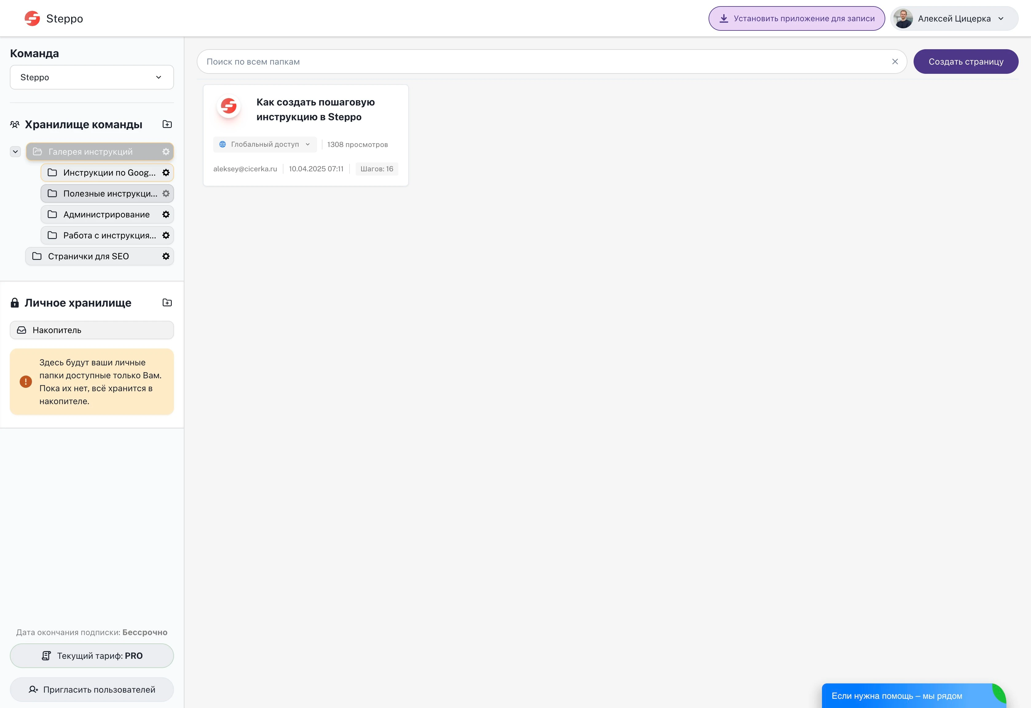 Структура хранилища в Steppo