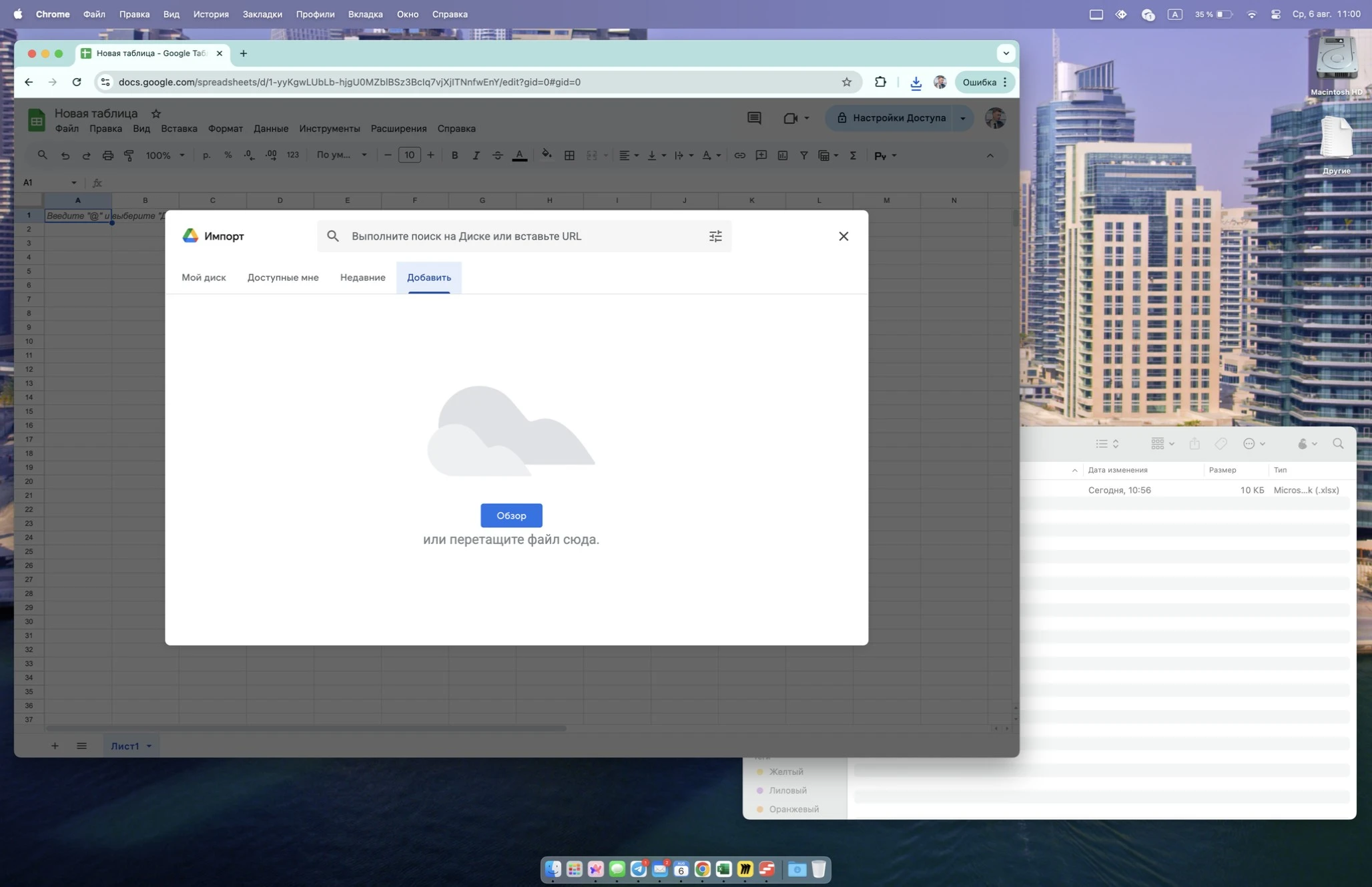 Перетаскивание файла в зону импорта Google Sheets