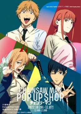 Человек-бензопила» (Chainsaw Man) 1 сезон 8 серия смотреть онлайн