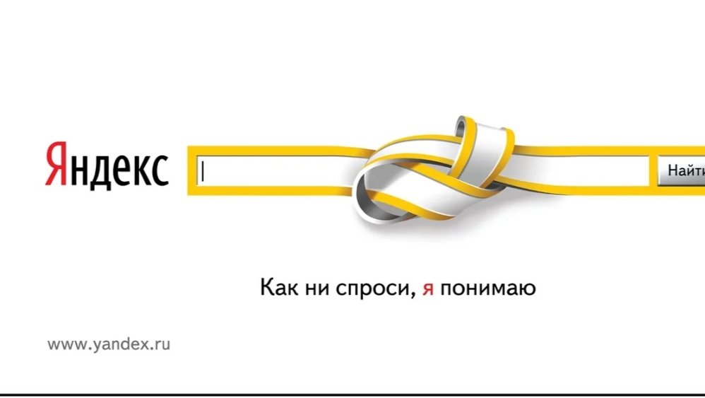 Изображение к статье: Продвижение в Яндекс