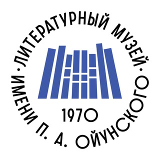 Литературный музей им. П.А. Ойунского