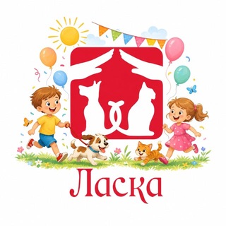 Приют Ласка (г.Барнаул)