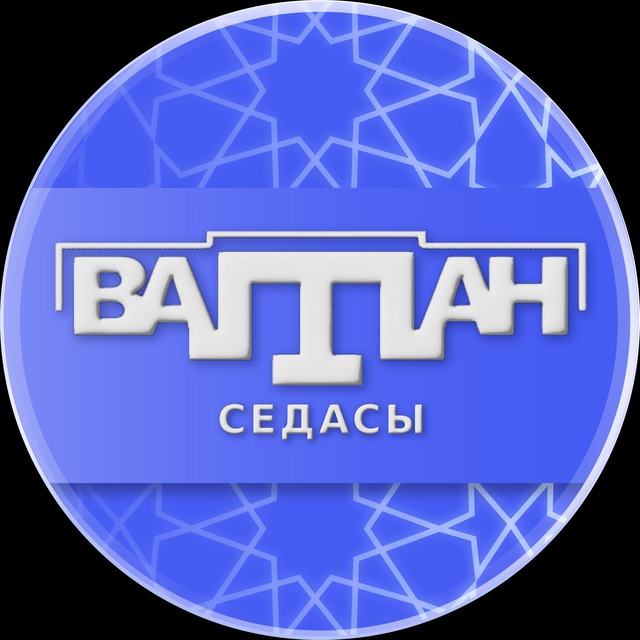 Ватан седасы | Радио🎙