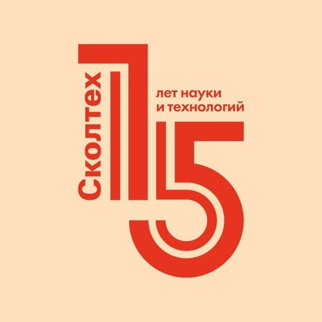Сколтех