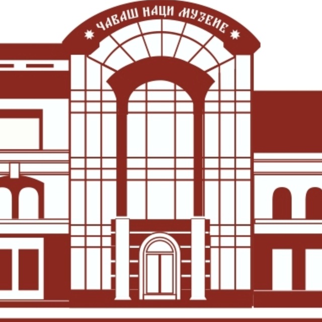 Чувашский национальный музей