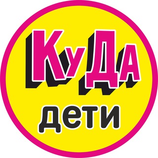 Детская Афиша Калининград. Куда дети
