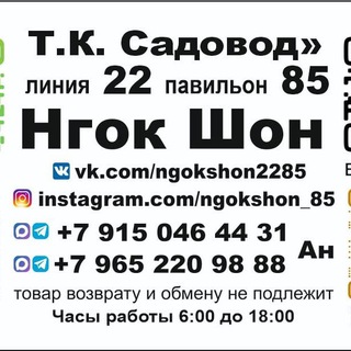 NGOKSHON85