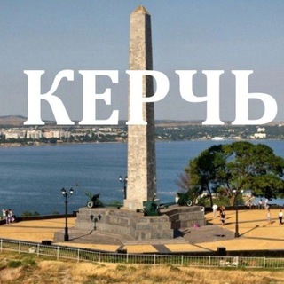 Керчь и Крым — Новости