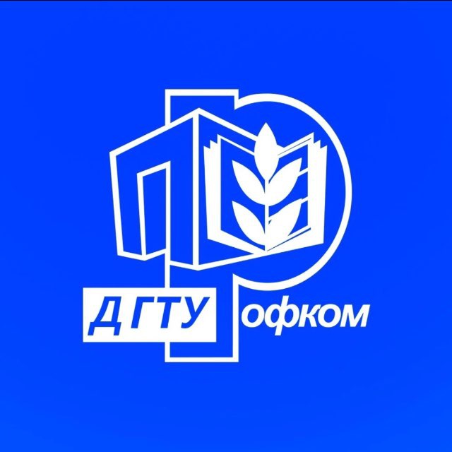 Профком обучающихся ДГТУ