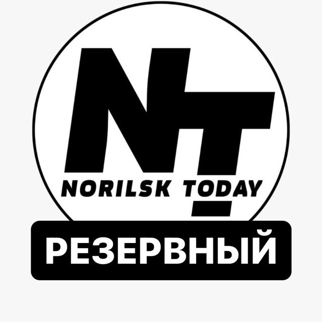 Норильск Today [РЕЗЕРВ]