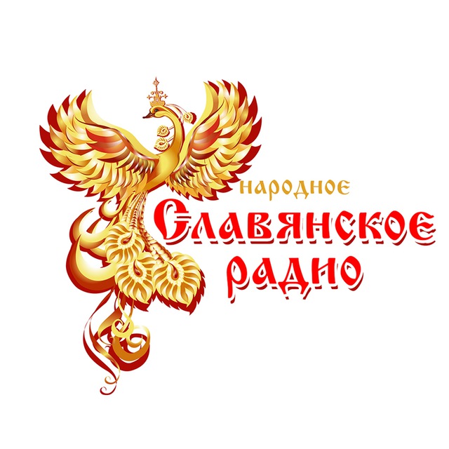 Народное Славянское радио |Официальный канал