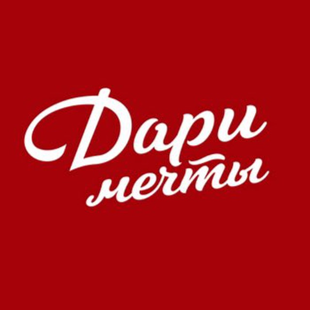 Дари мечты♥️квадроциклы, свидания, полеты